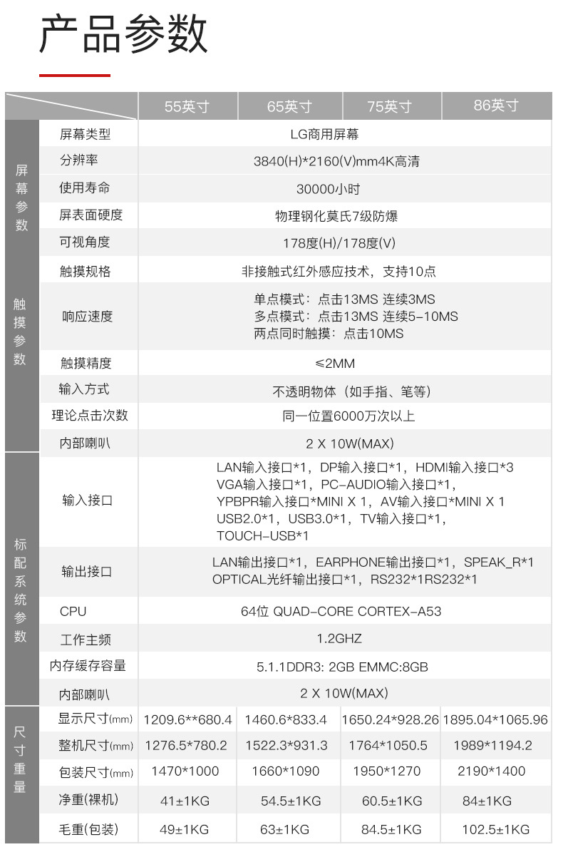 86寸會議一體機