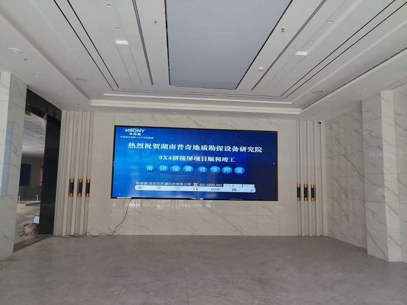 熱烈祝賀湖南普奇地質勘探設備研究院液晶拼接屏項目順利竣工！